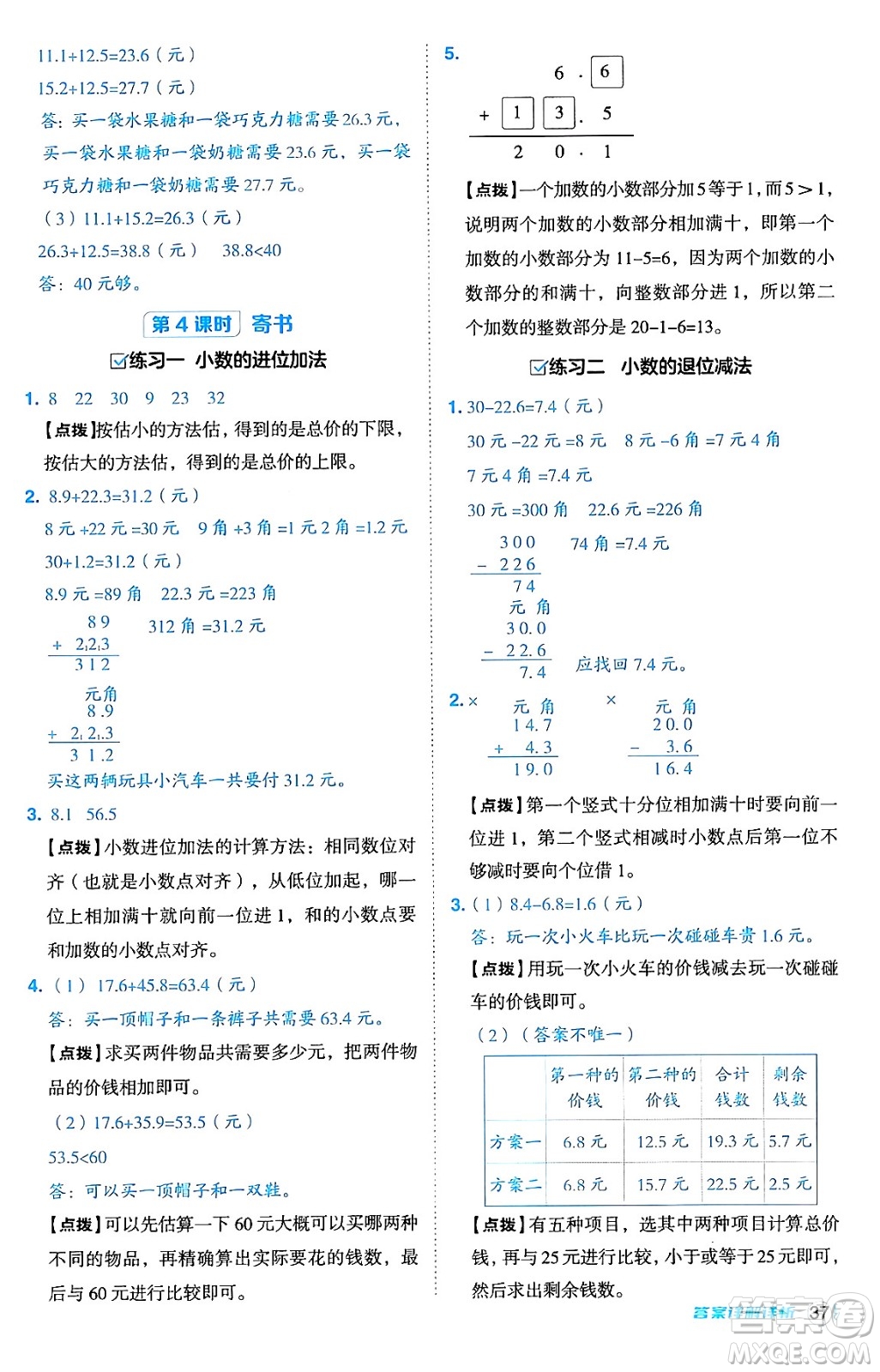 安徽教育出版社2024年秋綜合應(yīng)用創(chuàng)新題典中點(diǎn)三年級(jí)數(shù)學(xué)上冊北師大版吉林專版答案
