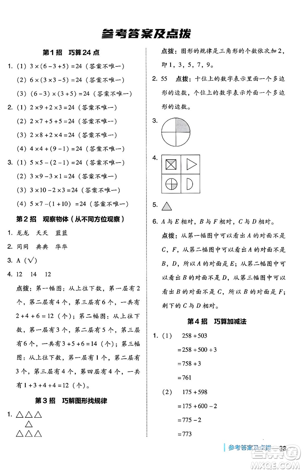 安徽教育出版社2024年秋綜合應(yīng)用創(chuàng)新題典中點(diǎn)三年級(jí)數(shù)學(xué)上冊北師大版吉林專版答案
