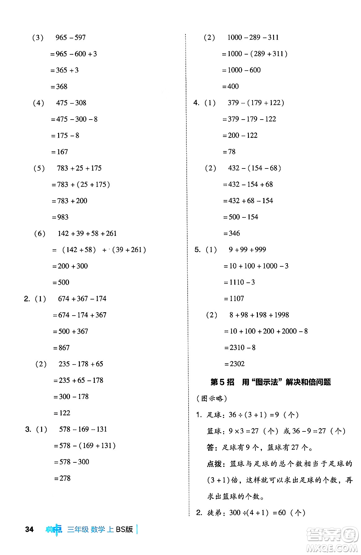 安徽教育出版社2024年秋綜合應(yīng)用創(chuàng)新題典中點(diǎn)三年級(jí)數(shù)學(xué)上冊北師大版吉林專版答案