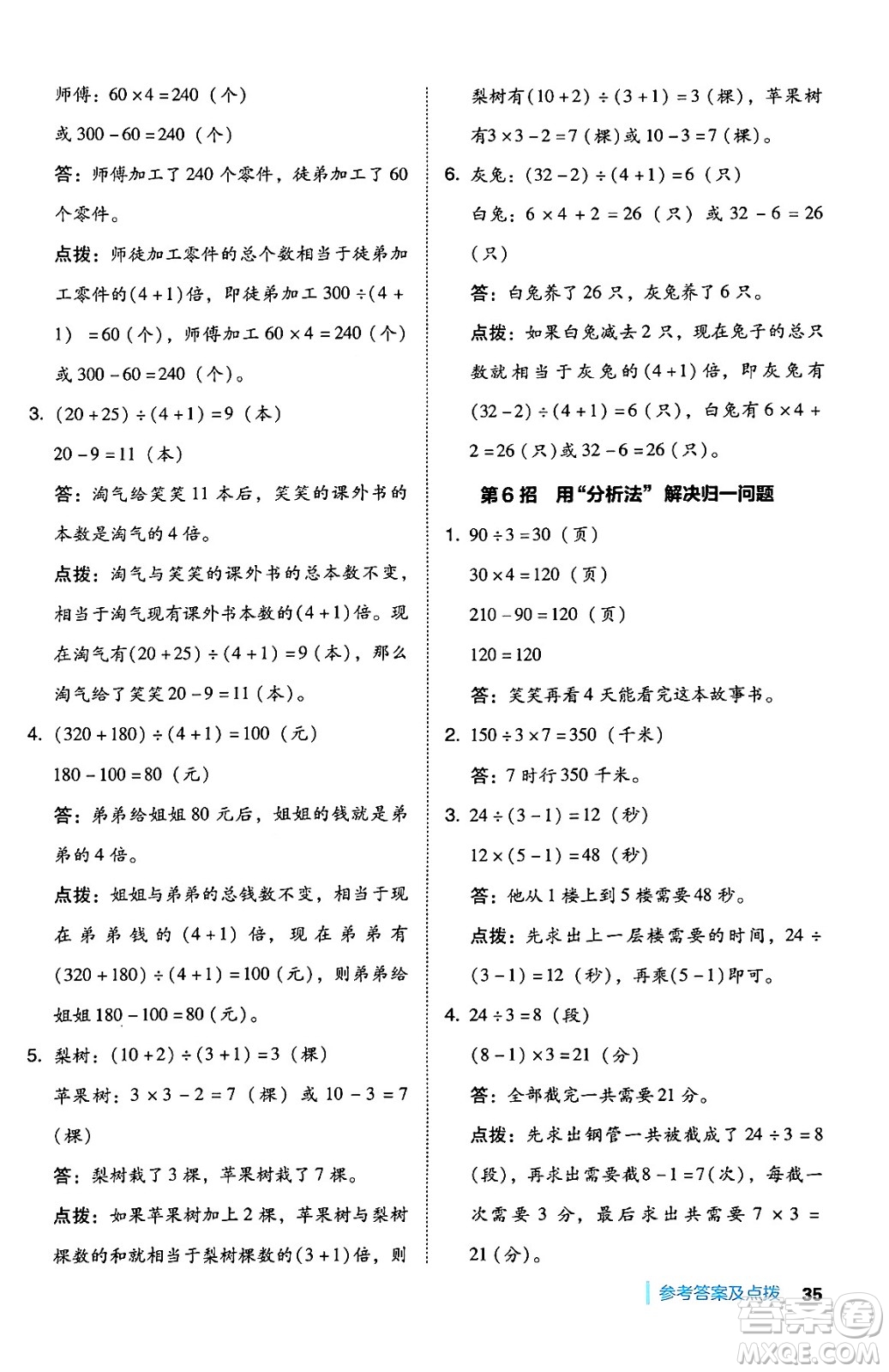 安徽教育出版社2024年秋綜合應(yīng)用創(chuàng)新題典中點(diǎn)三年級(jí)數(shù)學(xué)上冊北師大版吉林專版答案