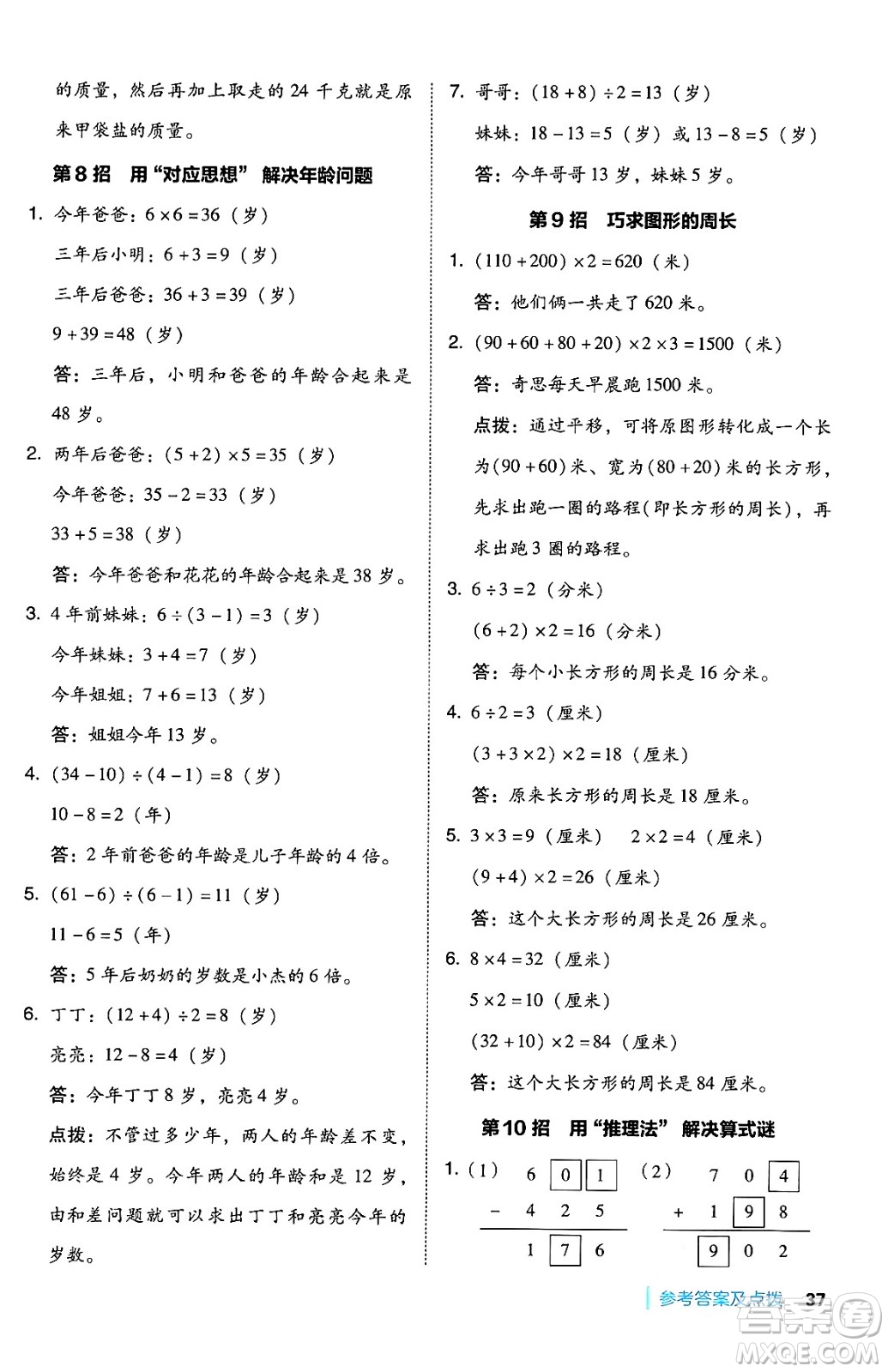 安徽教育出版社2024年秋綜合應(yīng)用創(chuàng)新題典中點(diǎn)三年級(jí)數(shù)學(xué)上冊北師大版吉林專版答案