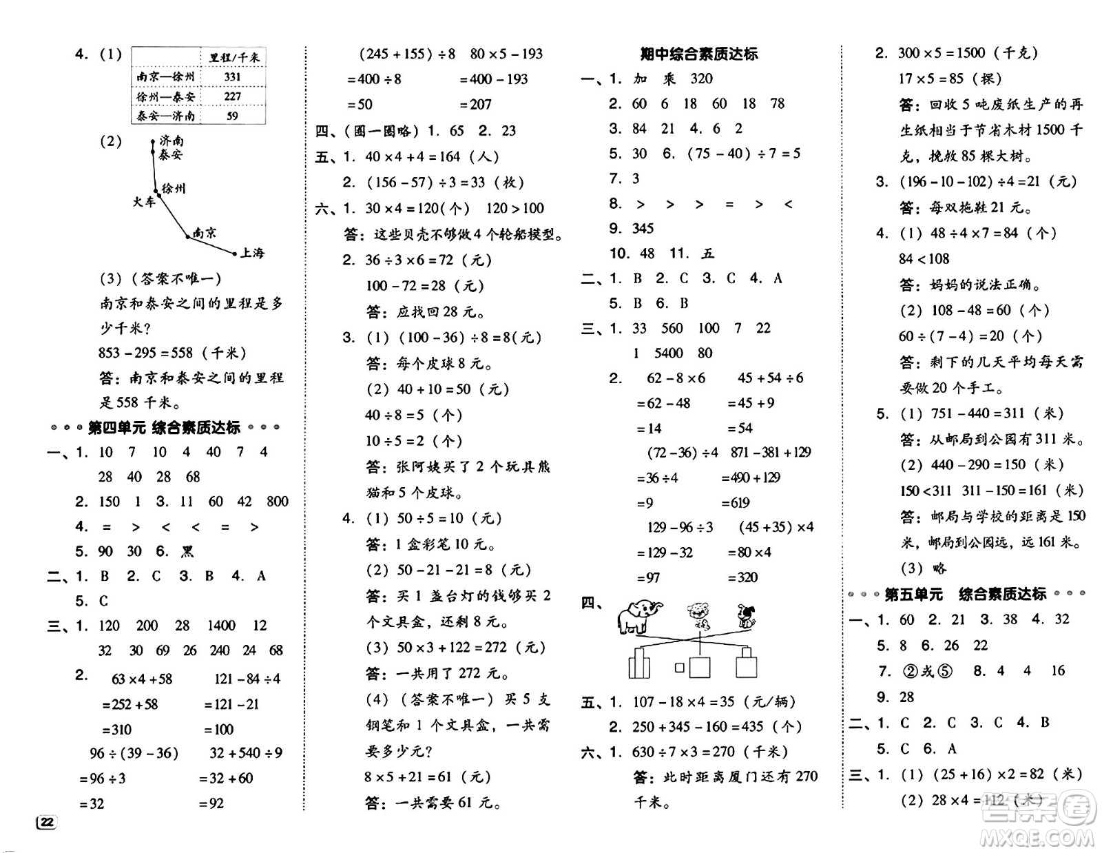 安徽教育出版社2024年秋綜合應(yīng)用創(chuàng)新題典中點(diǎn)三年級(jí)數(shù)學(xué)上冊北師大版吉林專版答案