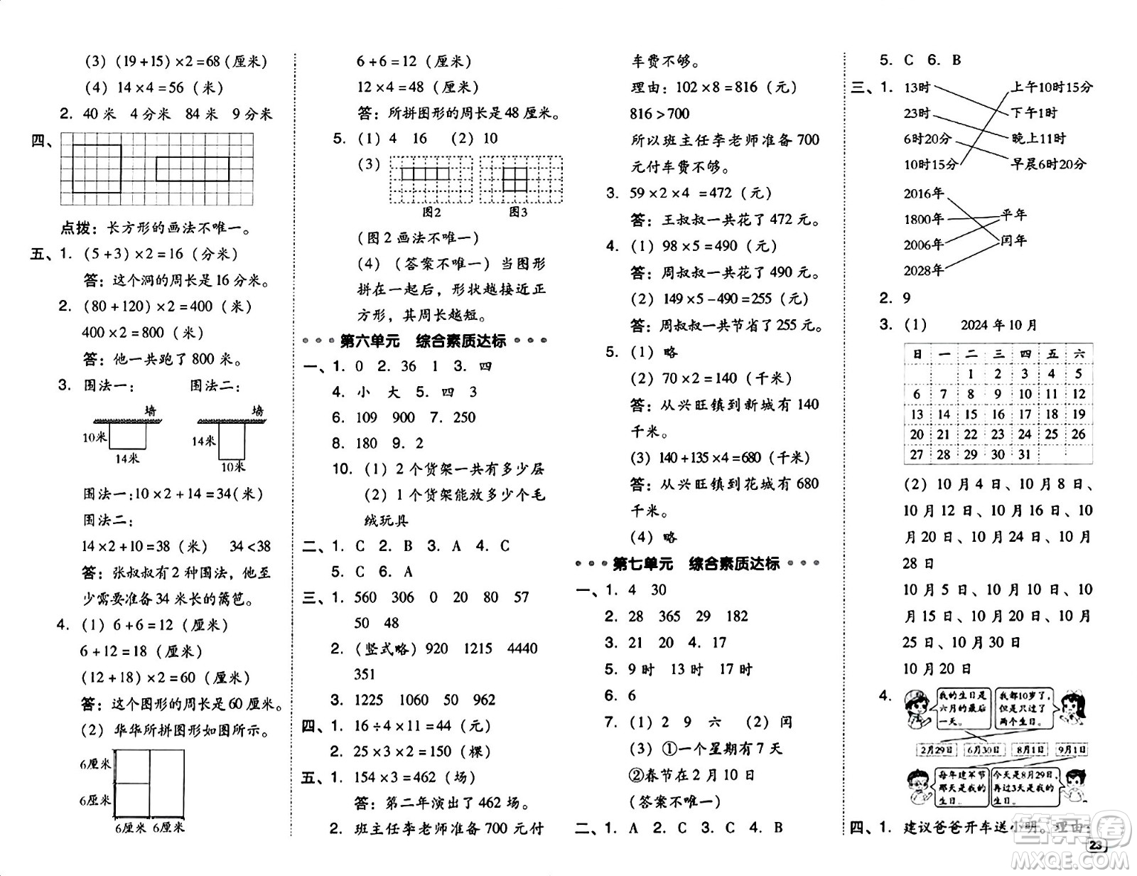 安徽教育出版社2024年秋綜合應(yīng)用創(chuàng)新題典中點(diǎn)三年級(jí)數(shù)學(xué)上冊北師大版吉林專版答案