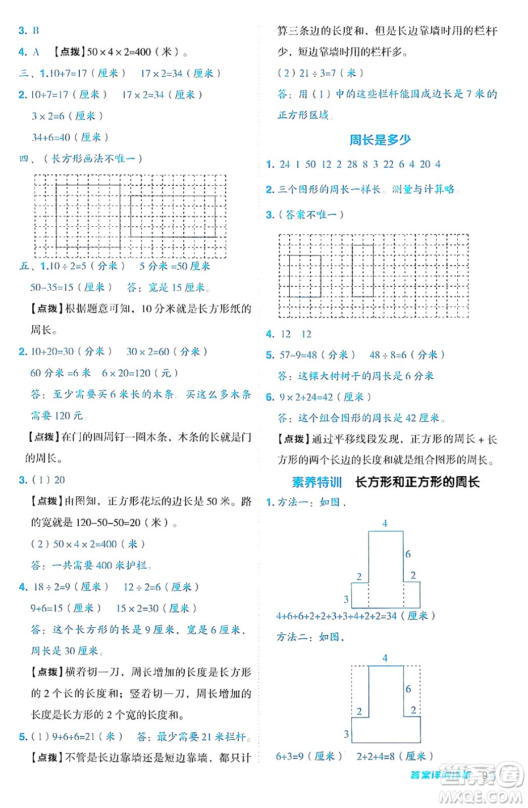 山西教育出版社2024年秋綜合應(yīng)用創(chuàng)新題典中點三年級數(shù)學(xué)上冊蘇教版答案