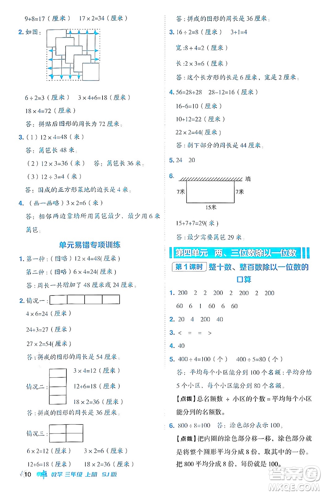 山西教育出版社2024年秋綜合應(yīng)用創(chuàng)新題典中點三年級數(shù)學(xué)上冊蘇教版答案