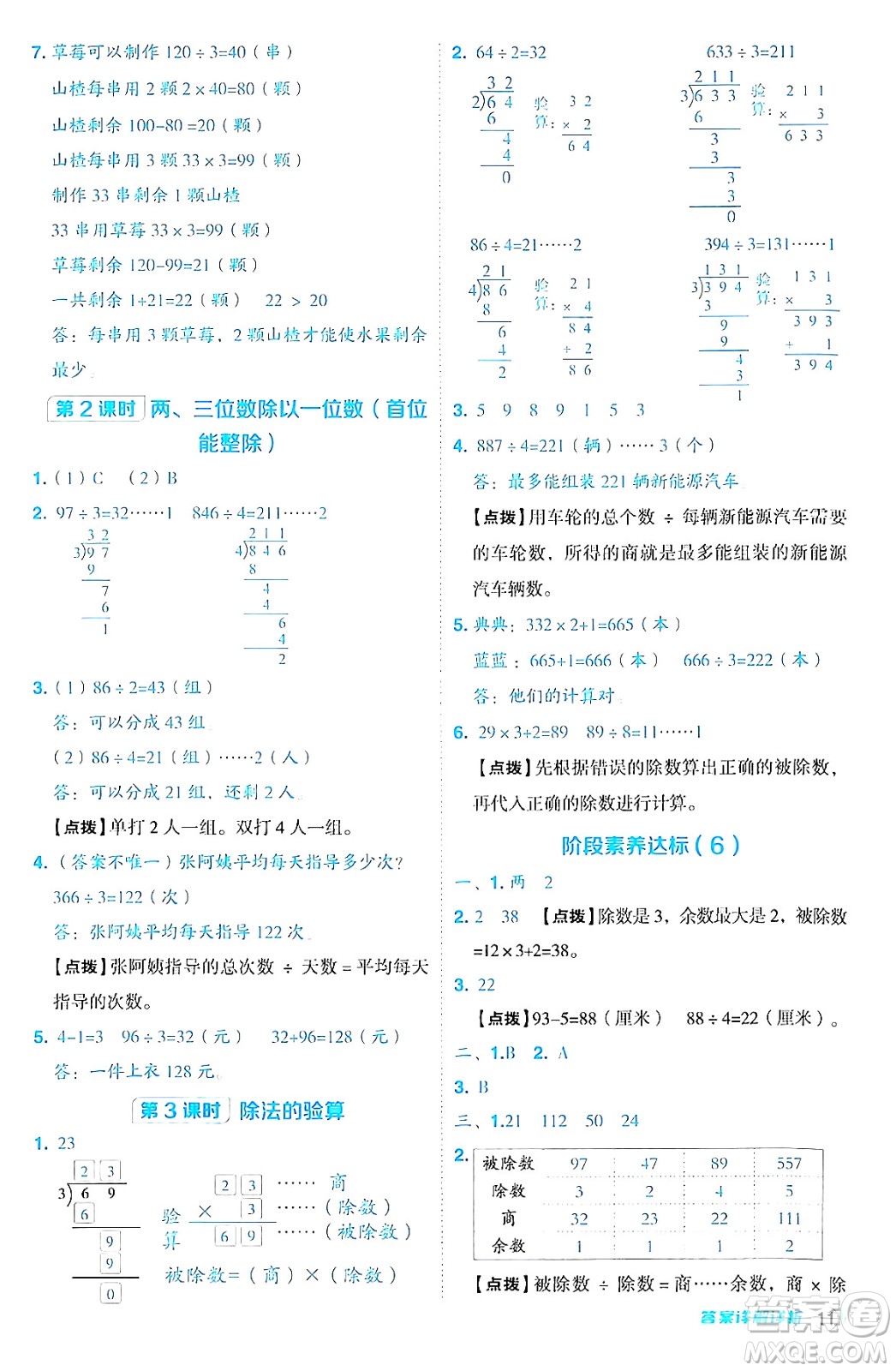 山西教育出版社2024年秋綜合應(yīng)用創(chuàng)新題典中點三年級數(shù)學(xué)上冊蘇教版答案