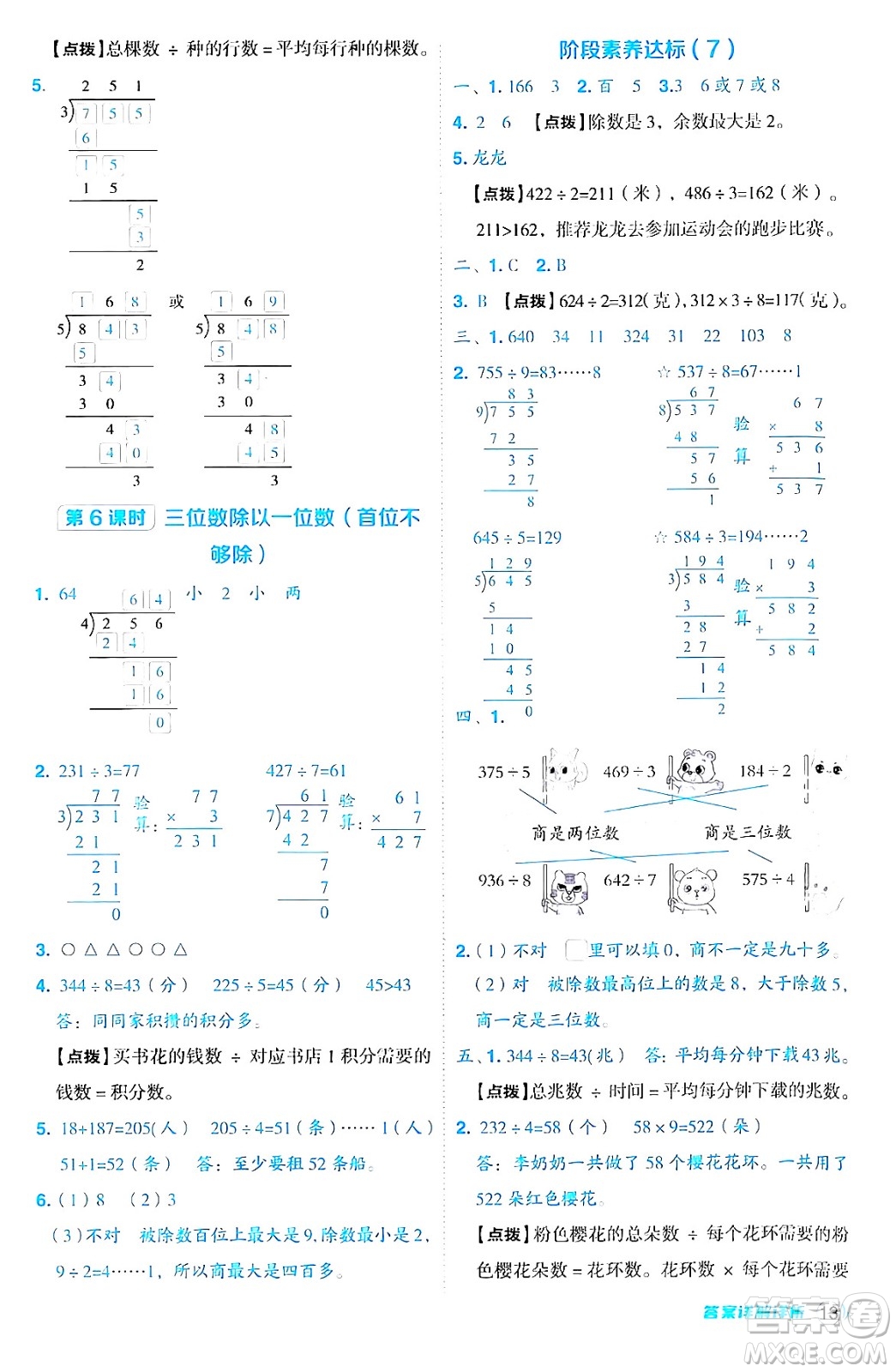山西教育出版社2024年秋綜合應(yīng)用創(chuàng)新題典中點三年級數(shù)學(xué)上冊蘇教版答案