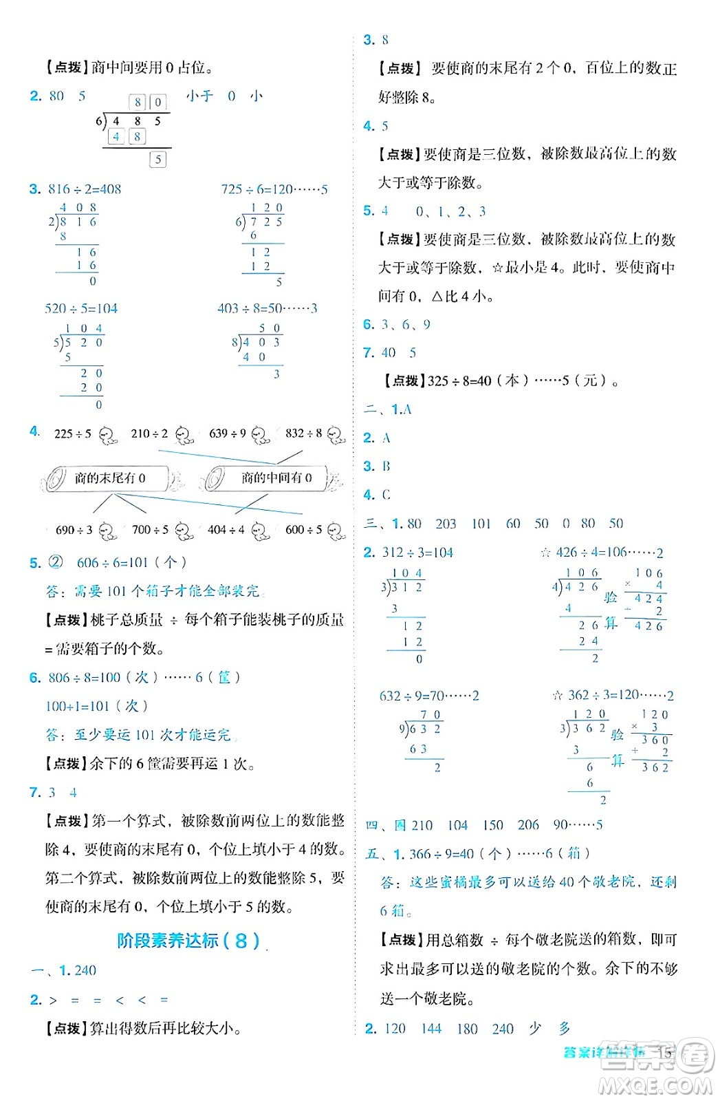 山西教育出版社2024年秋綜合應(yīng)用創(chuàng)新題典中點三年級數(shù)學(xué)上冊蘇教版答案