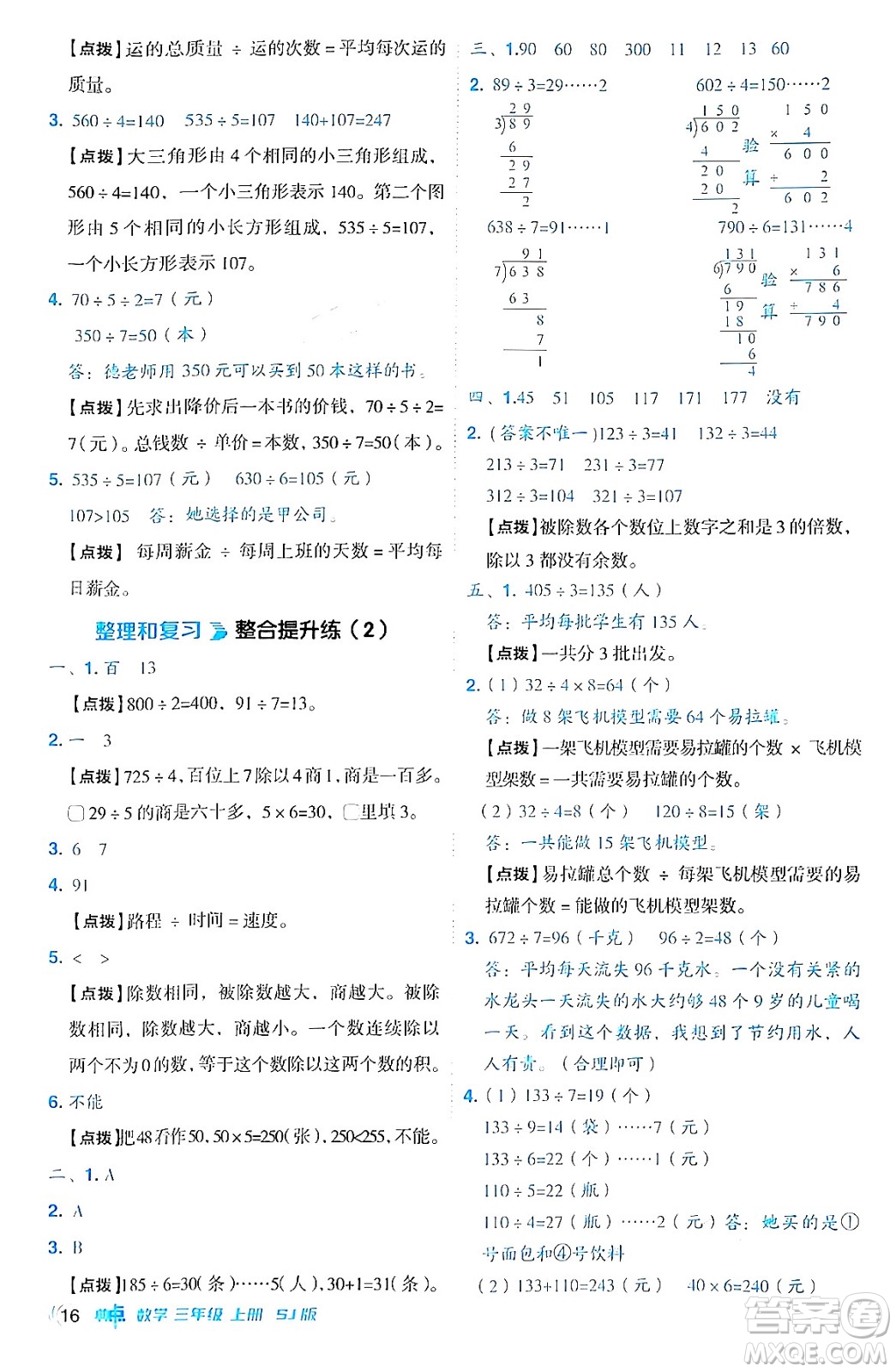 山西教育出版社2024年秋綜合應(yīng)用創(chuàng)新題典中點三年級數(shù)學(xué)上冊蘇教版答案