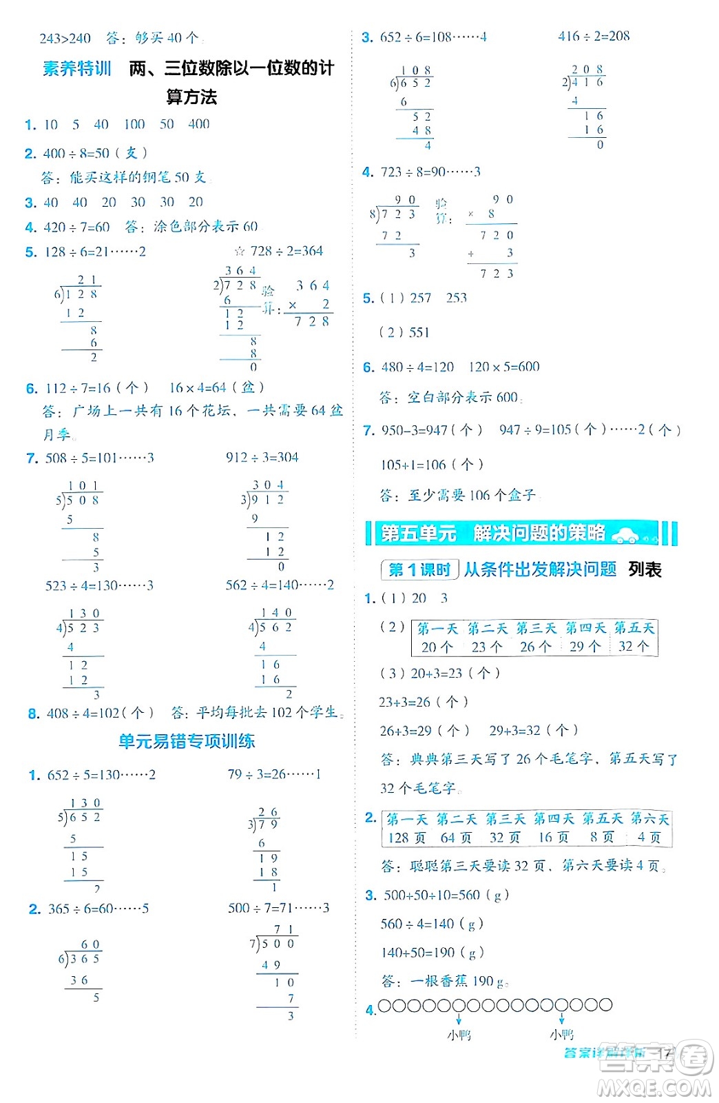 山西教育出版社2024年秋綜合應(yīng)用創(chuàng)新題典中點三年級數(shù)學(xué)上冊蘇教版答案