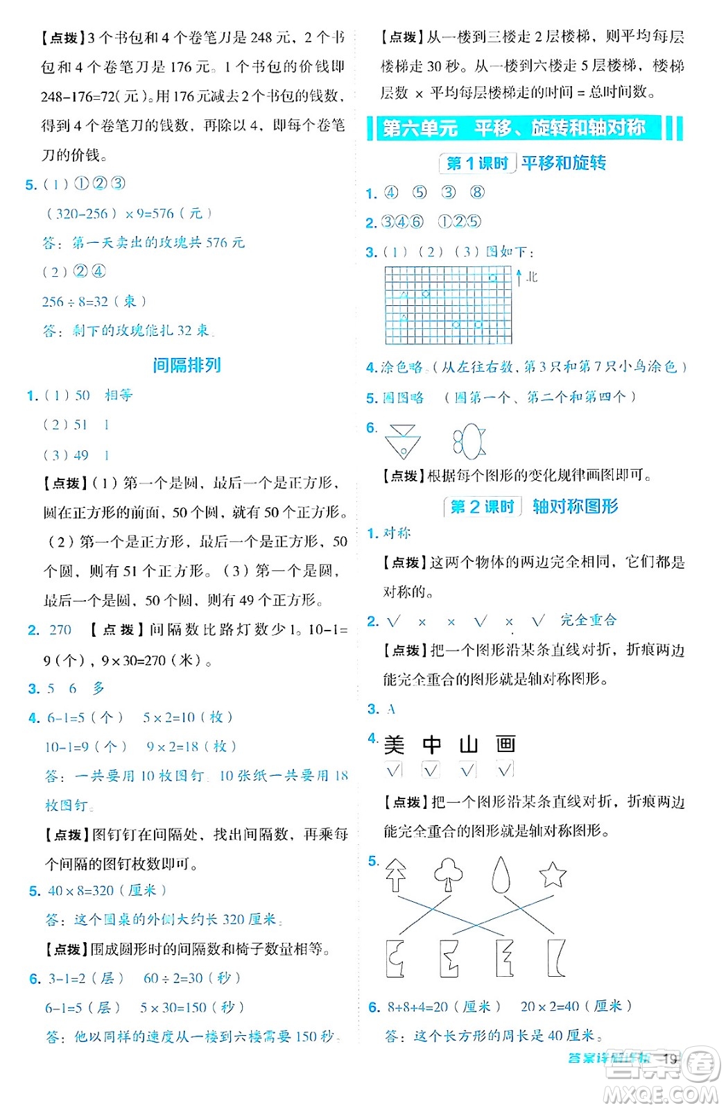 山西教育出版社2024年秋綜合應(yīng)用創(chuàng)新題典中點三年級數(shù)學(xué)上冊蘇教版答案