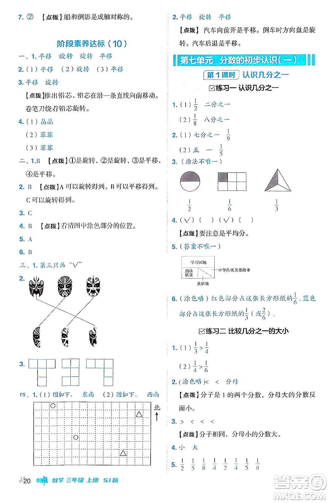 山西教育出版社2024年秋綜合應(yīng)用創(chuàng)新題典中點三年級數(shù)學(xué)上冊蘇教版答案