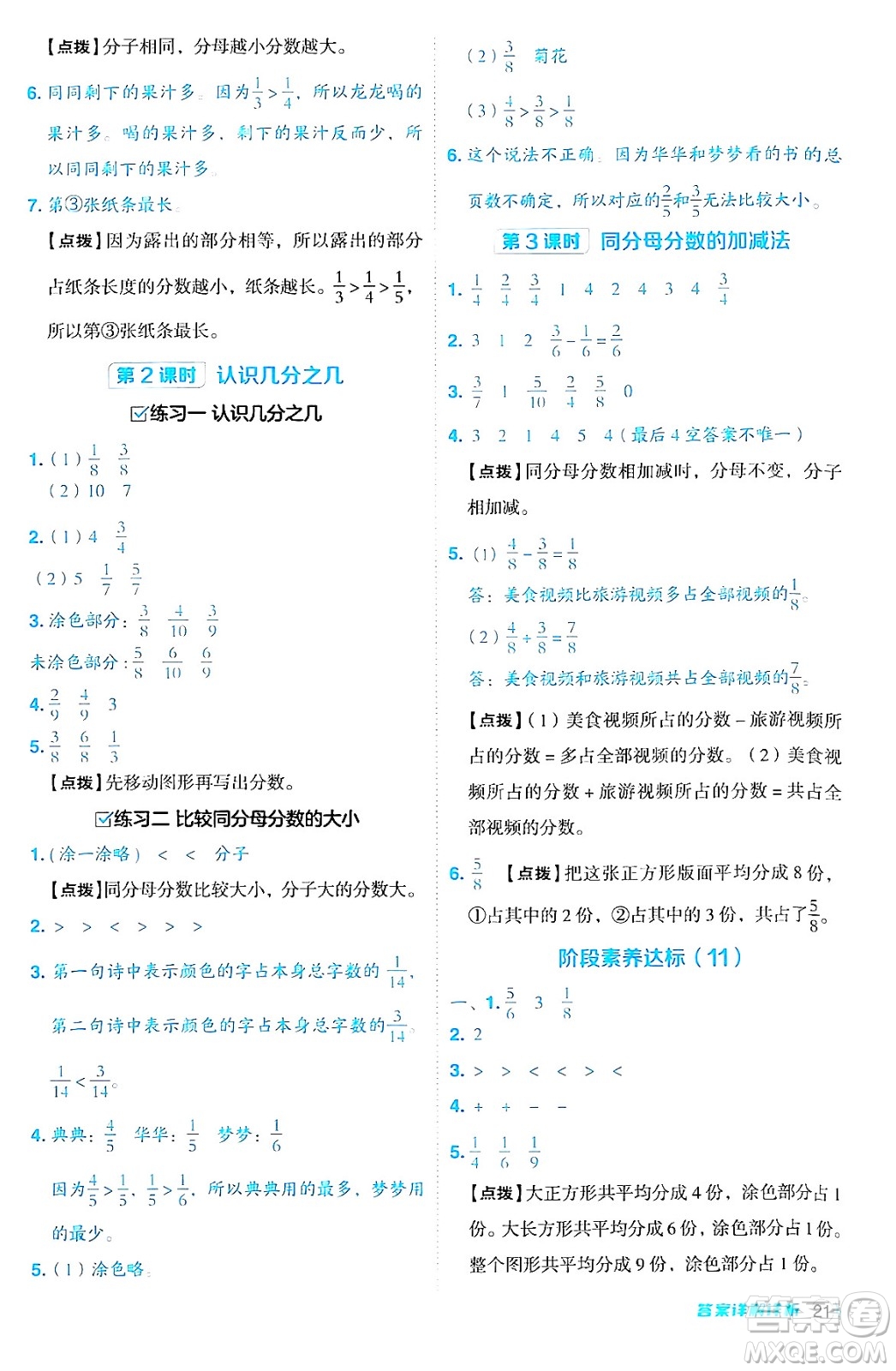 山西教育出版社2024年秋綜合應(yīng)用創(chuàng)新題典中點三年級數(shù)學(xué)上冊蘇教版答案