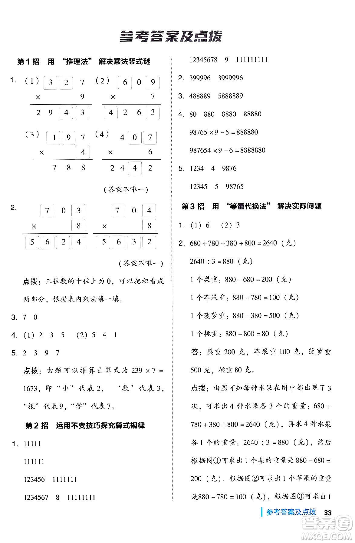 山西教育出版社2024年秋綜合應(yīng)用創(chuàng)新題典中點三年級數(shù)學(xué)上冊蘇教版答案