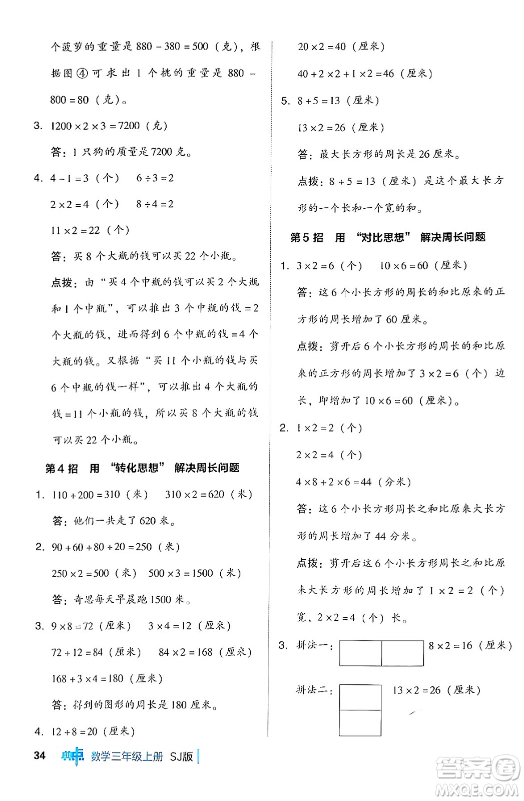 山西教育出版社2024年秋綜合應(yīng)用創(chuàng)新題典中點三年級數(shù)學(xué)上冊蘇教版答案