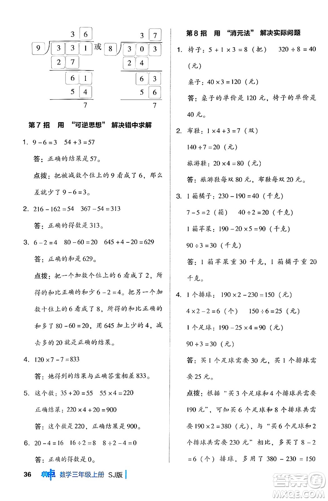 山西教育出版社2024年秋綜合應(yīng)用創(chuàng)新題典中點三年級數(shù)學(xué)上冊蘇教版答案