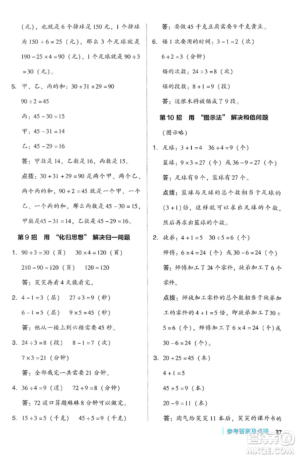 山西教育出版社2024年秋綜合應(yīng)用創(chuàng)新題典中點三年級數(shù)學(xué)上冊蘇教版答案