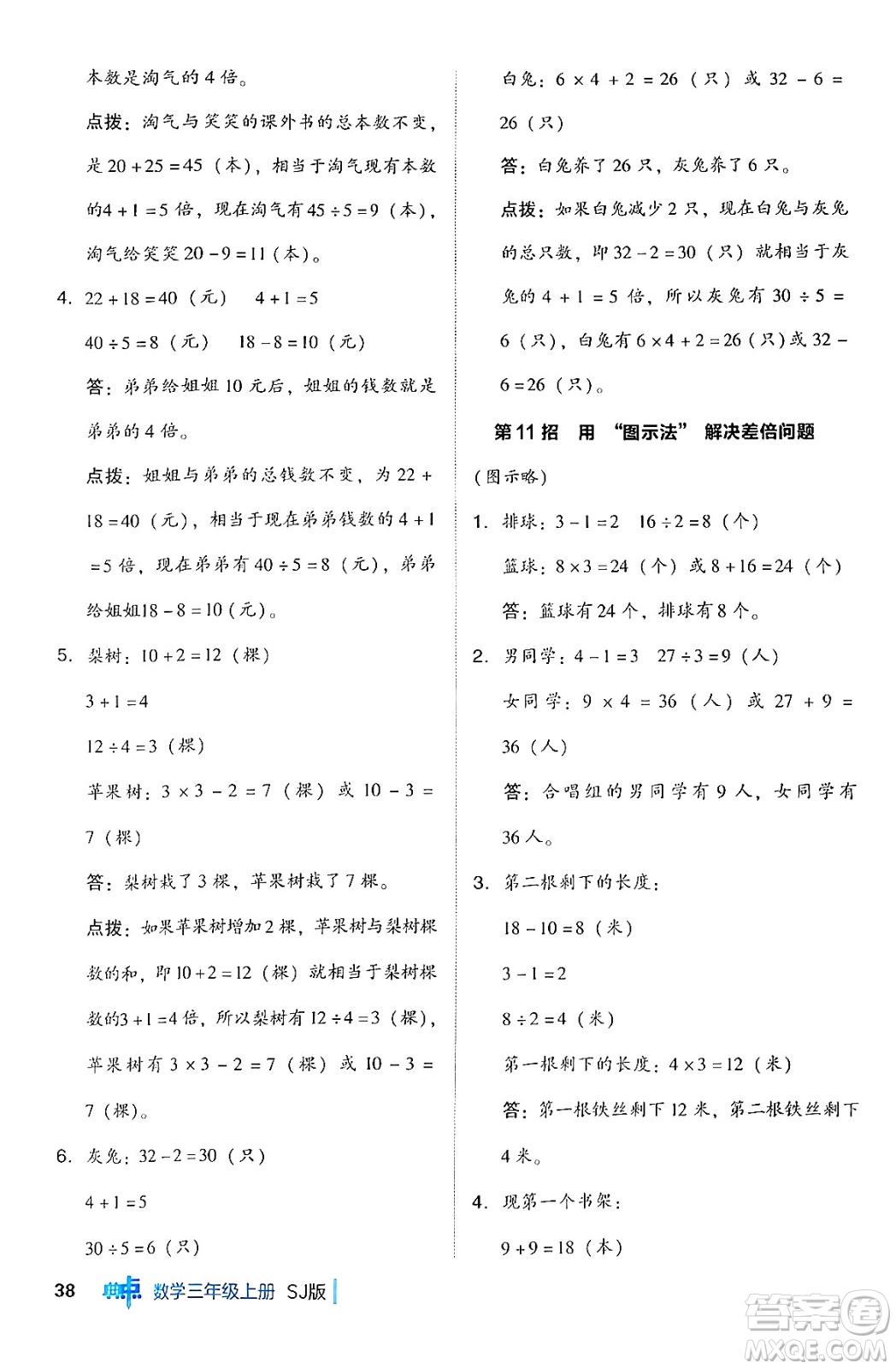 山西教育出版社2024年秋綜合應(yīng)用創(chuàng)新題典中點三年級數(shù)學(xué)上冊蘇教版答案