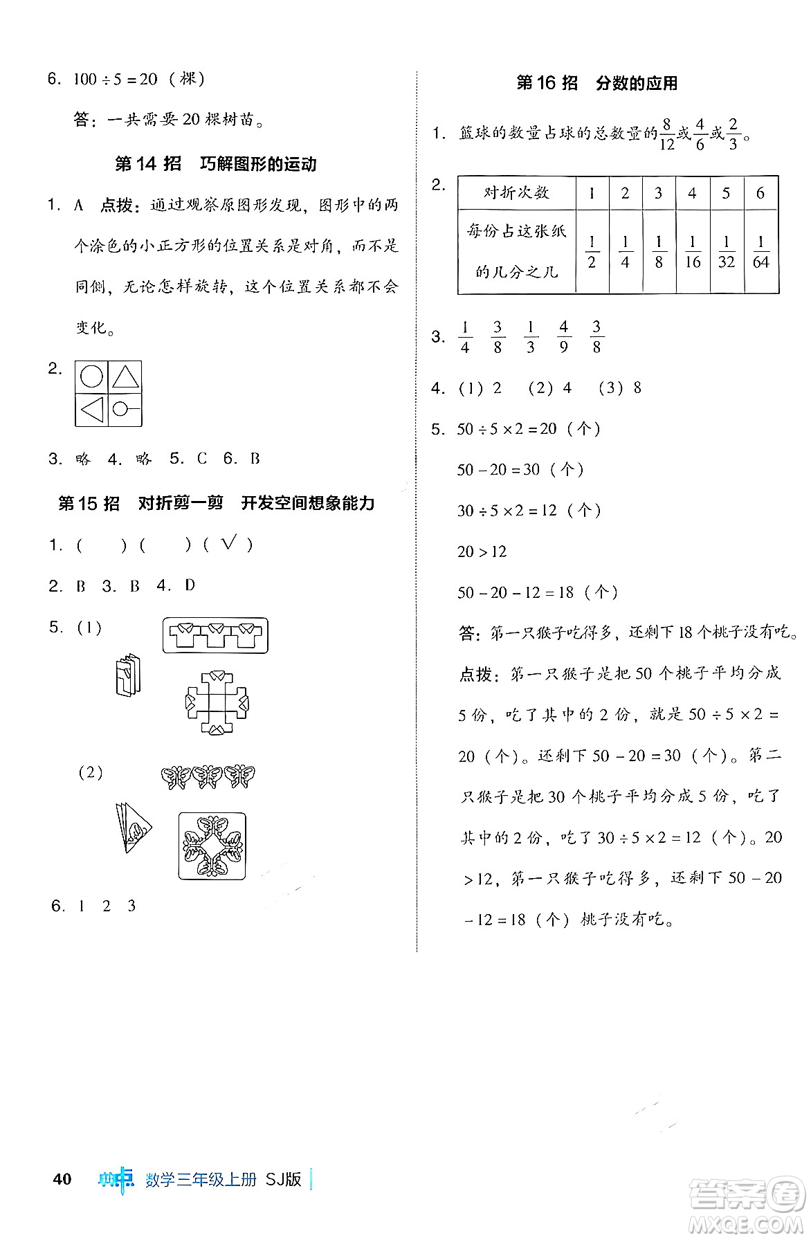 山西教育出版社2024年秋綜合應(yīng)用創(chuàng)新題典中點三年級數(shù)學(xué)上冊蘇教版答案