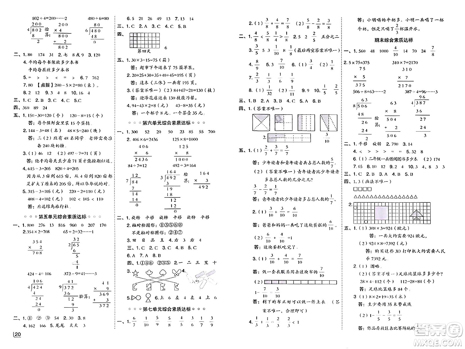 山西教育出版社2024年秋綜合應(yīng)用創(chuàng)新題典中點三年級數(shù)學(xué)上冊蘇教版答案