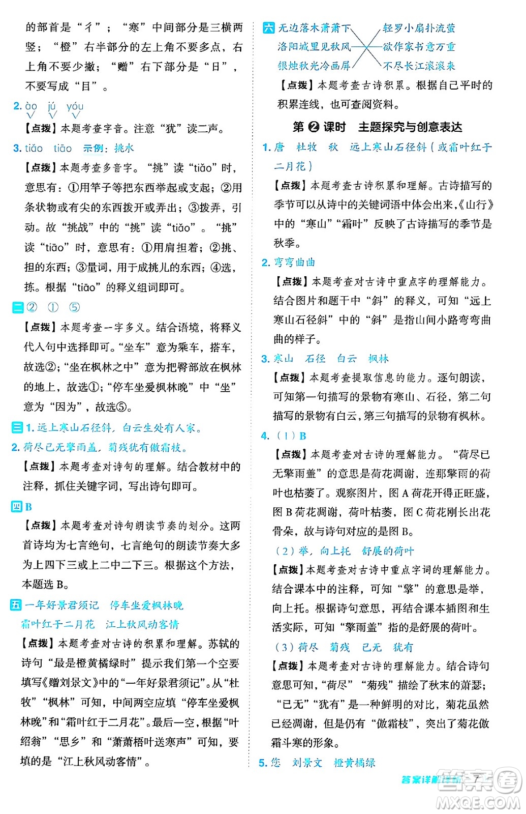 吉林教育出版社2024年秋綜合應用創(chuàng)新題典中點三年級語文上冊人教版答案