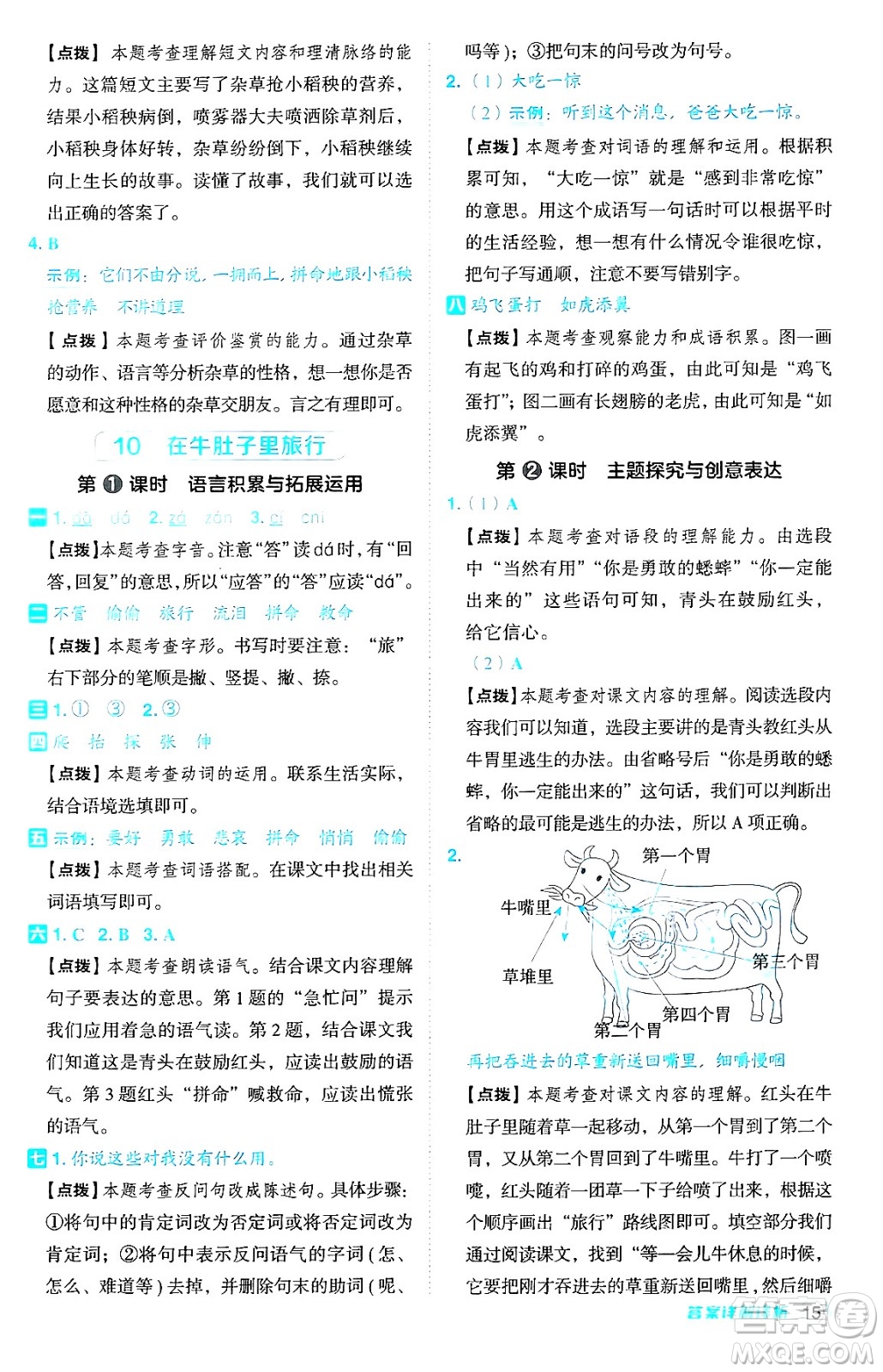 吉林教育出版社2024年秋綜合應用創(chuàng)新題典中點三年級語文上冊人教版答案