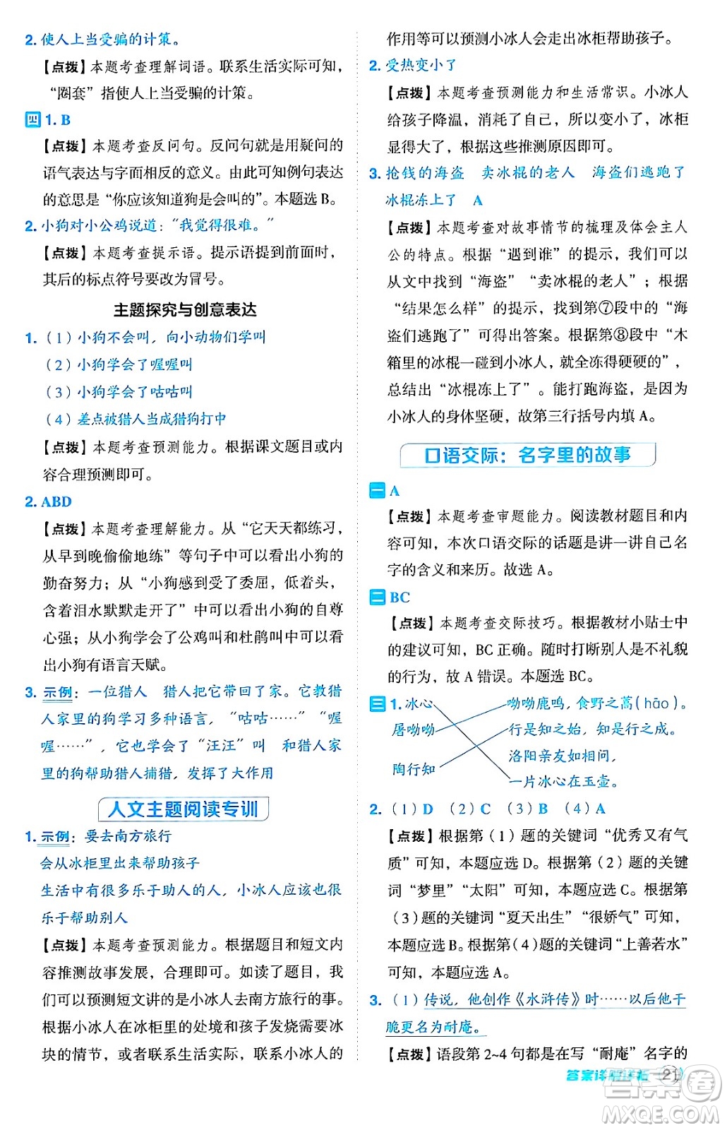 吉林教育出版社2024年秋綜合應用創(chuàng)新題典中點三年級語文上冊人教版答案