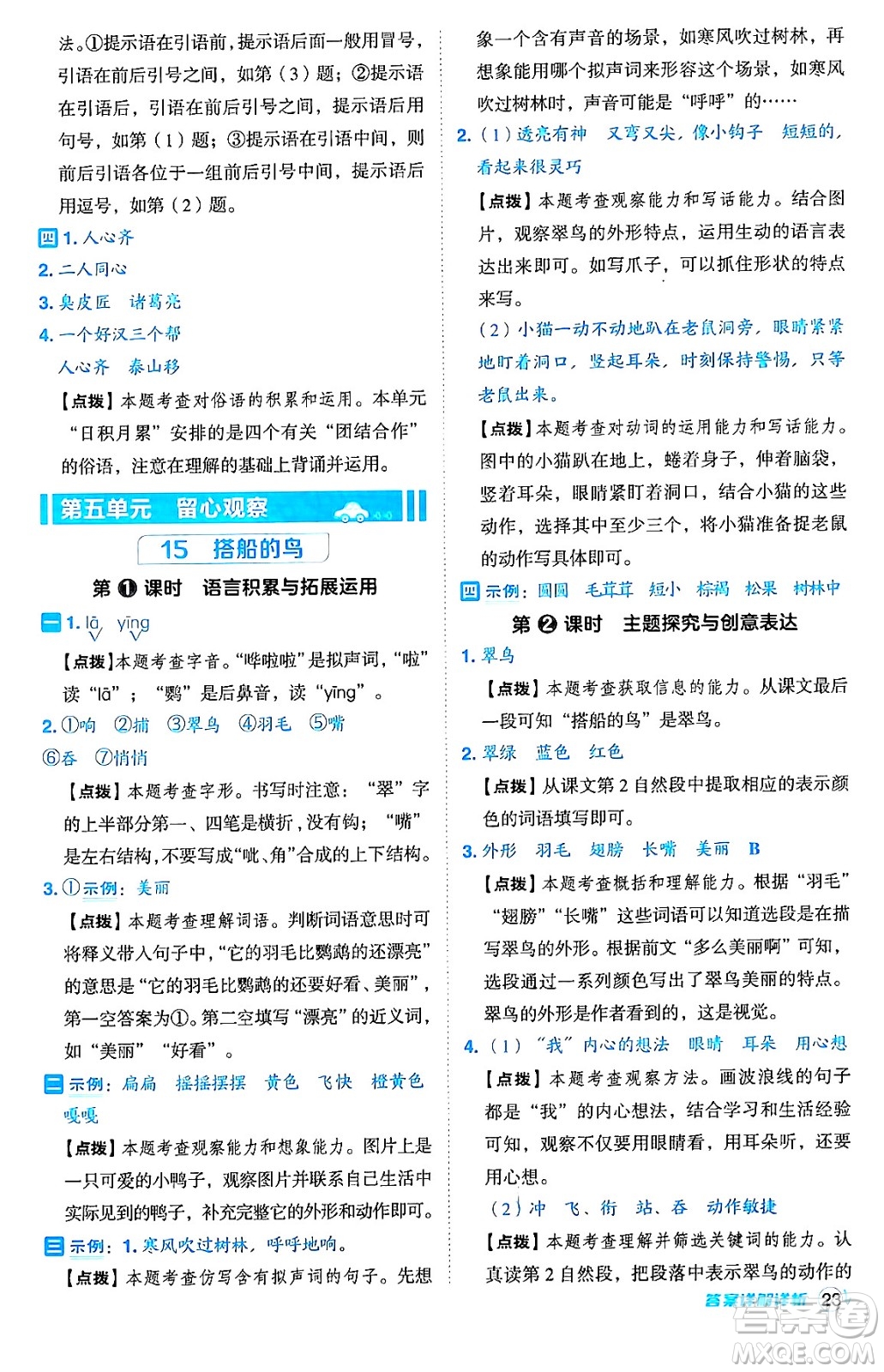 吉林教育出版社2024年秋綜合應用創(chuàng)新題典中點三年級語文上冊人教版答案