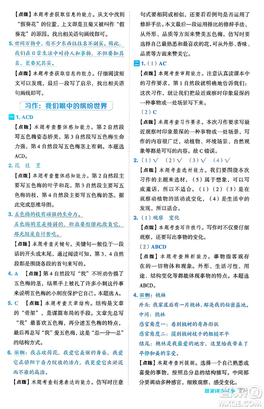 吉林教育出版社2024年秋綜合應用創(chuàng)新題典中點三年級語文上冊人教版答案