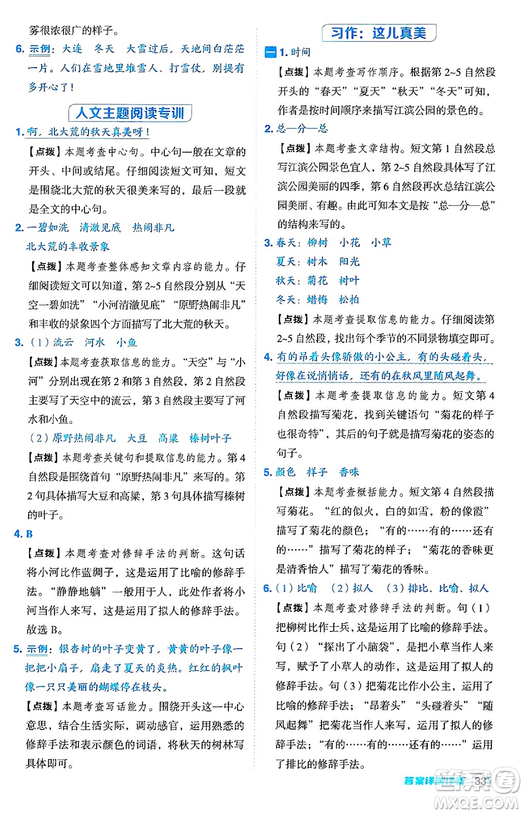 吉林教育出版社2024年秋綜合應用創(chuàng)新題典中點三年級語文上冊人教版答案