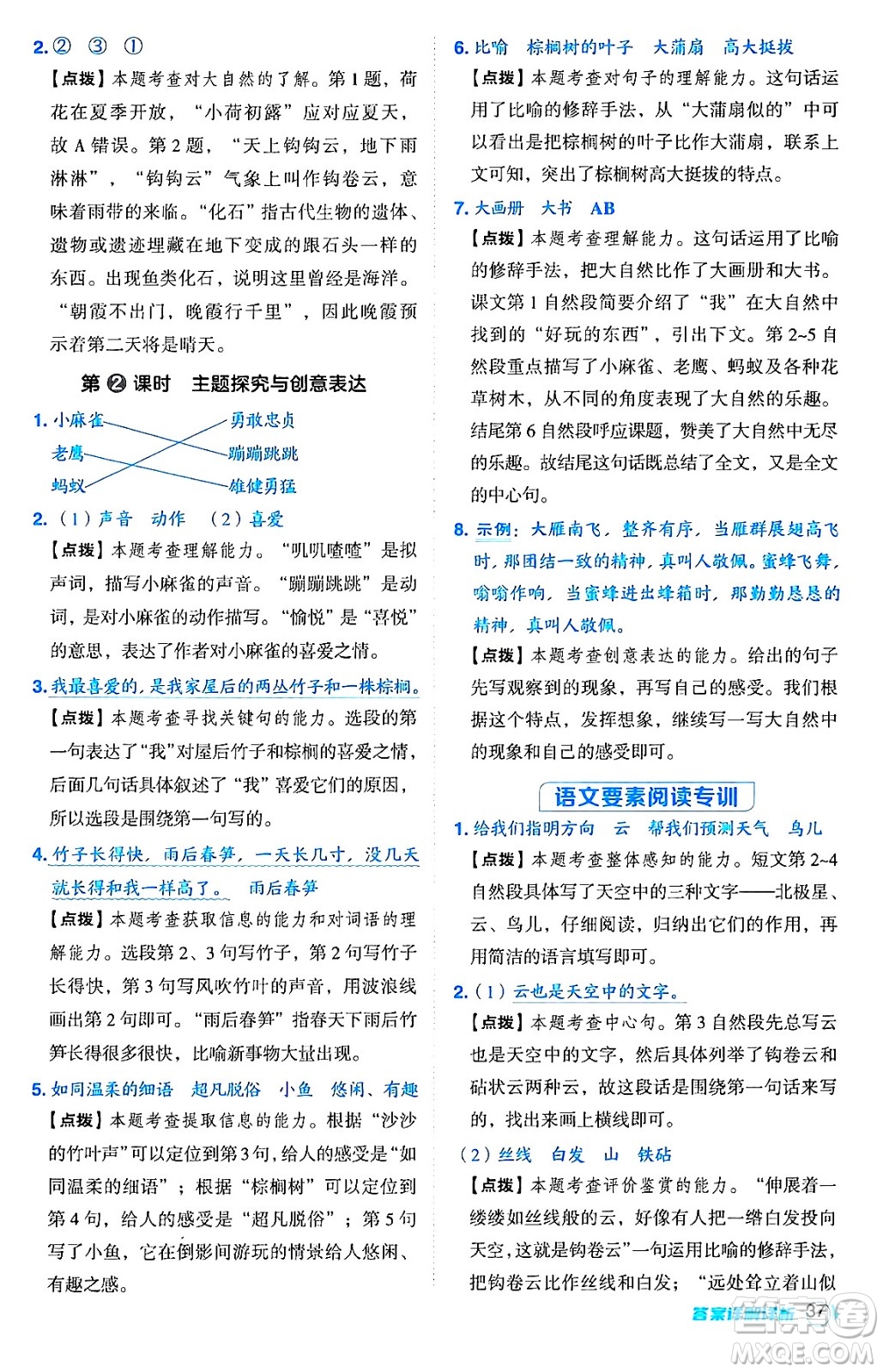 吉林教育出版社2024年秋綜合應用創(chuàng)新題典中點三年級語文上冊人教版答案