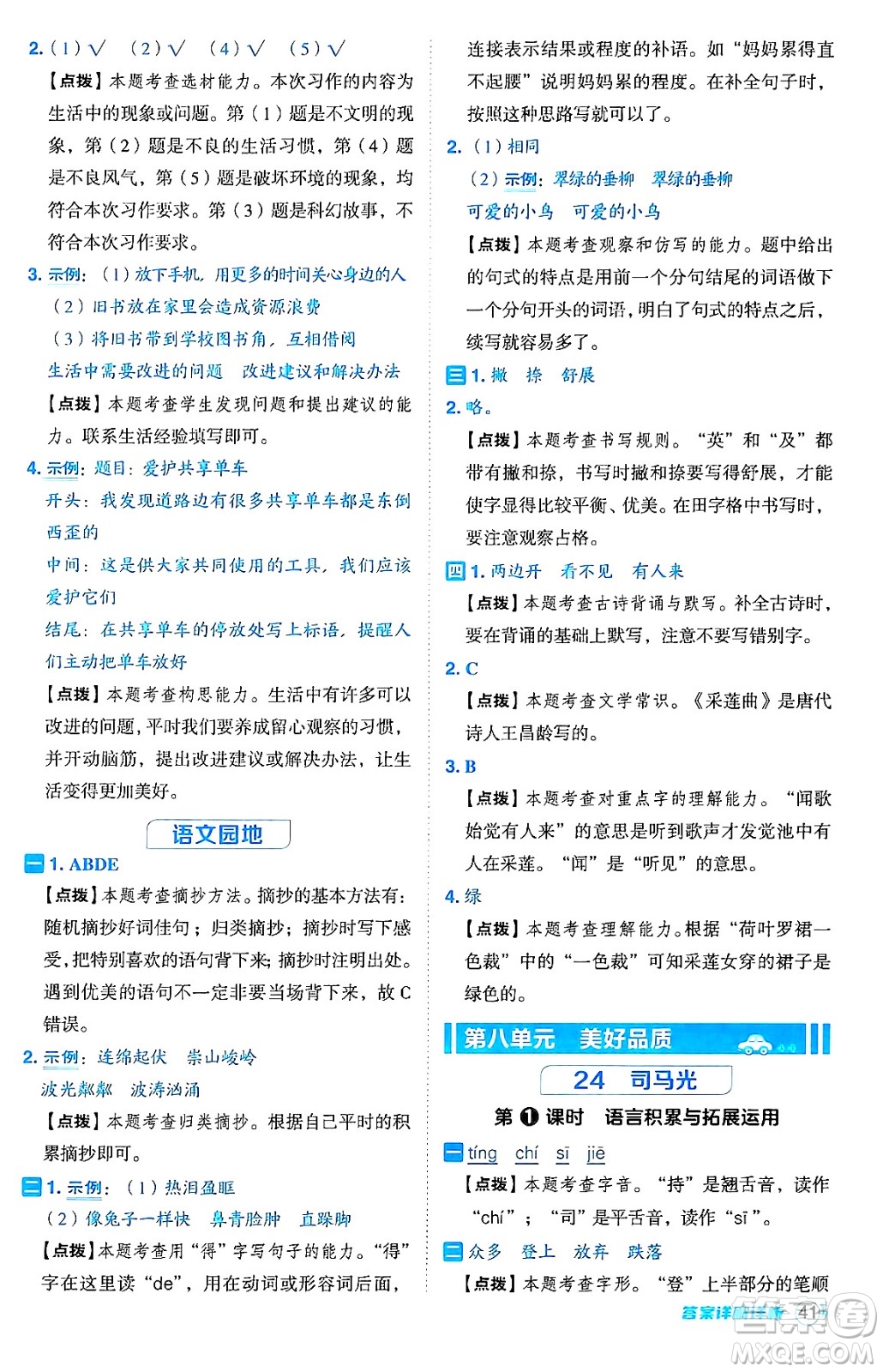 吉林教育出版社2024年秋綜合應用創(chuàng)新題典中點三年級語文上冊人教版答案