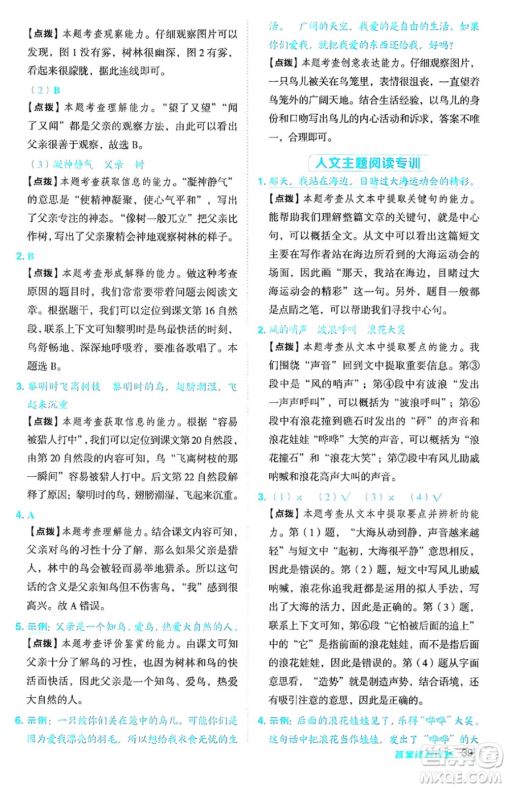 吉林教育出版社2024年秋綜合應用創(chuàng)新題典中點三年級語文上冊人教版答案