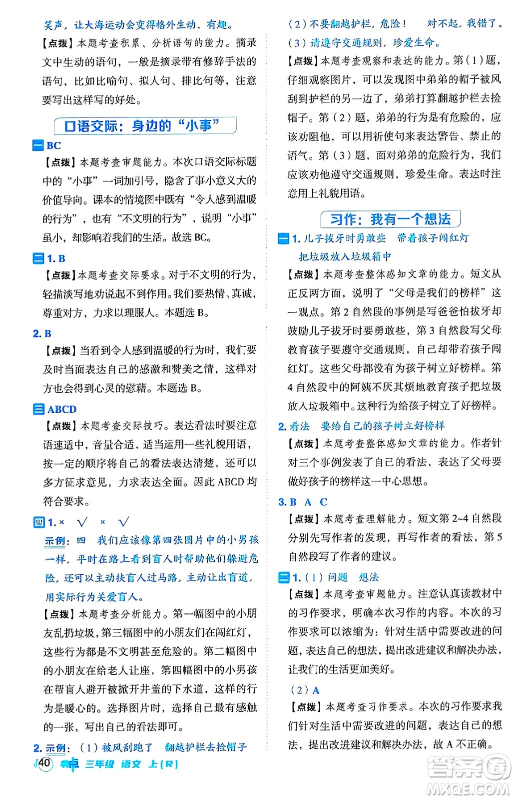 吉林教育出版社2024年秋綜合應用創(chuàng)新題典中點三年級語文上冊人教版答案