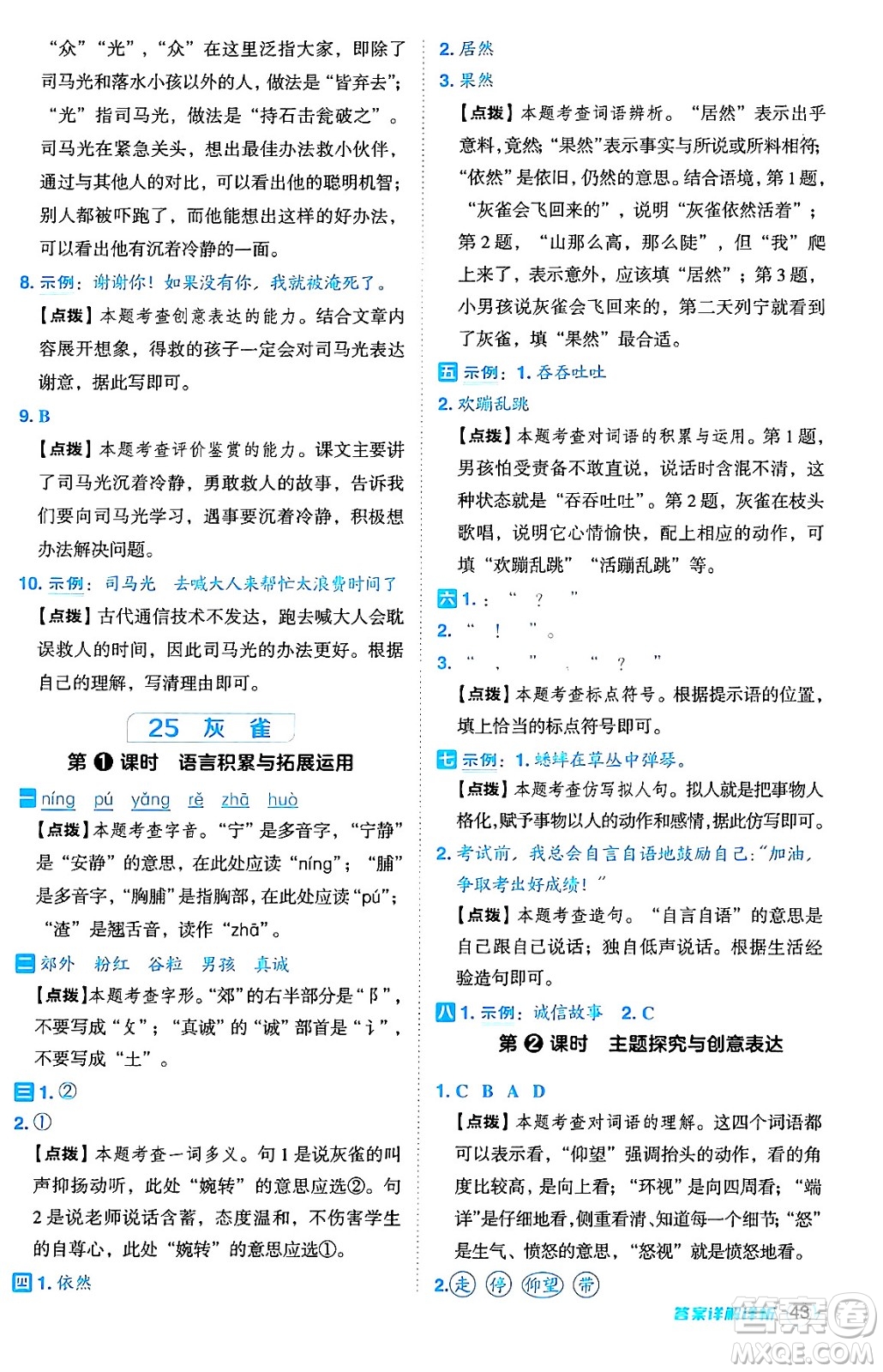 吉林教育出版社2024年秋綜合應用創(chuàng)新題典中點三年級語文上冊人教版答案