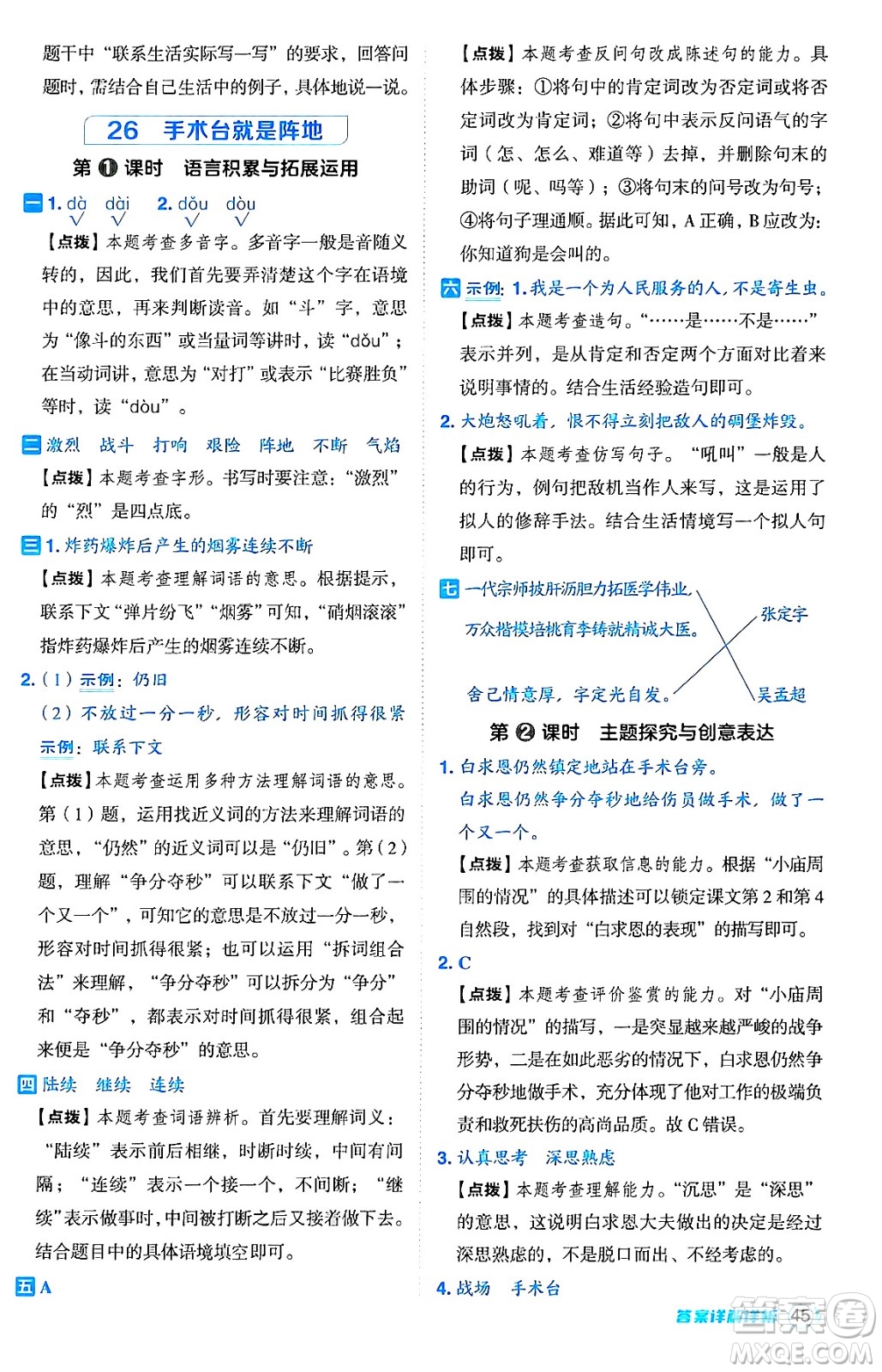 吉林教育出版社2024年秋綜合應用創(chuàng)新題典中點三年級語文上冊人教版答案