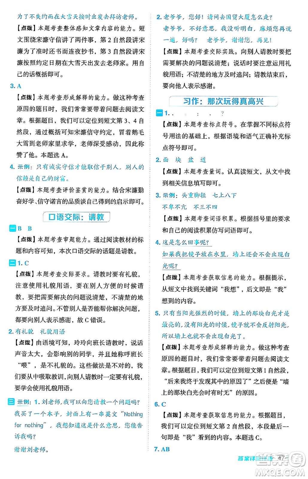吉林教育出版社2024年秋綜合應用創(chuàng)新題典中點三年級語文上冊人教版答案