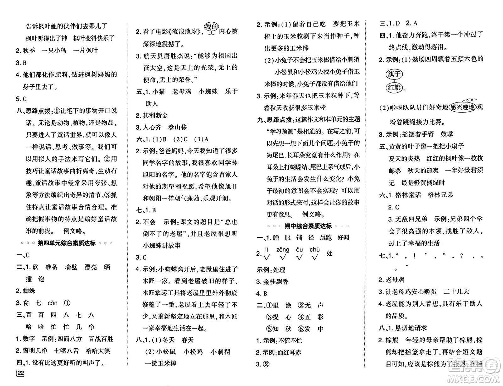 吉林教育出版社2024年秋綜合應用創(chuàng)新題典中點三年級語文上冊人教版答案