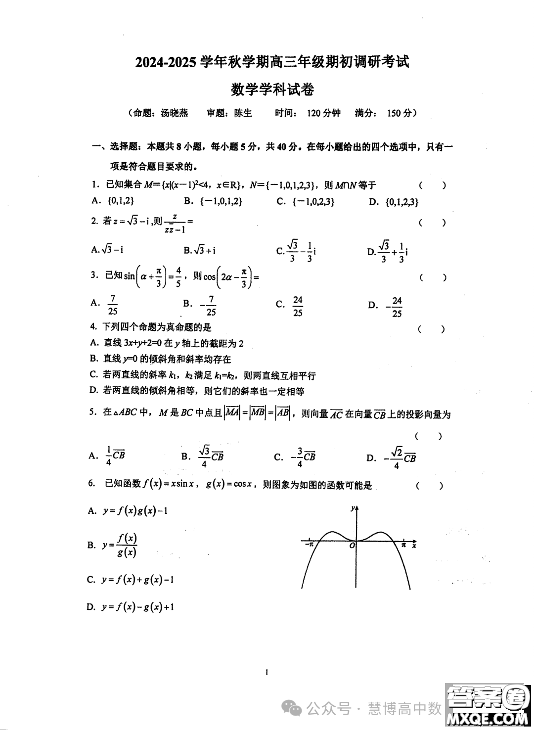 2025屆江蘇泰州中學高三上學期期初調(diào)研考試數(shù)學試題答案