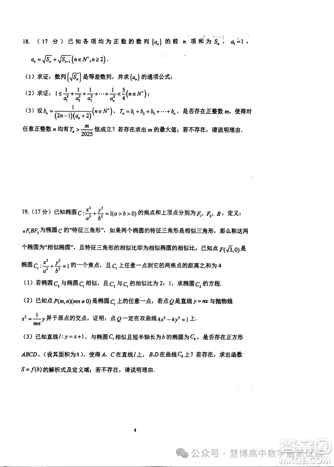 2025屆江蘇泰州中學高三上學期期初調(diào)研考試數(shù)學試題答案