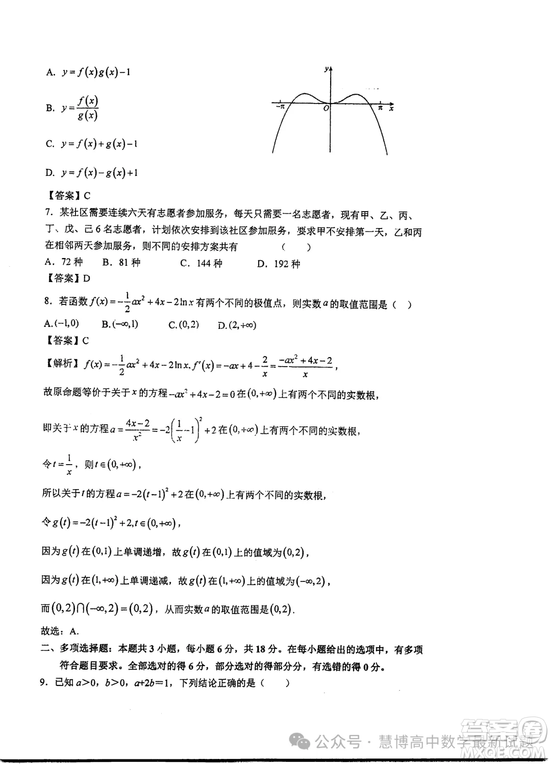 2025屆江蘇泰州中學高三上學期期初調(diào)研考試數(shù)學試題答案