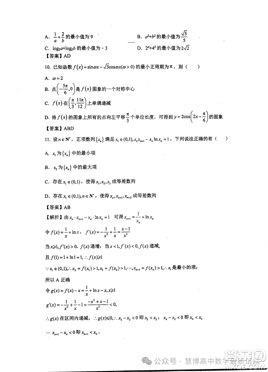 2025屆江蘇泰州中學高三上學期期初調(diào)研考試數(shù)學試題答案