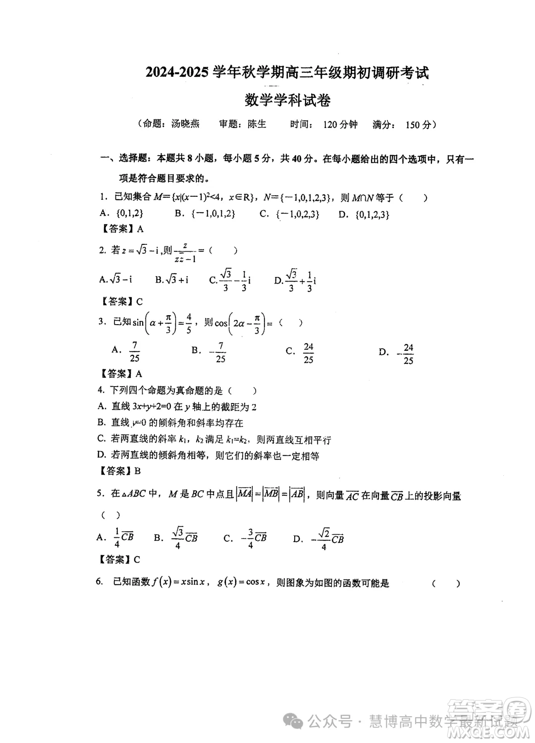 2025屆江蘇泰州中學高三上學期期初調(diào)研考試數(shù)學試題答案