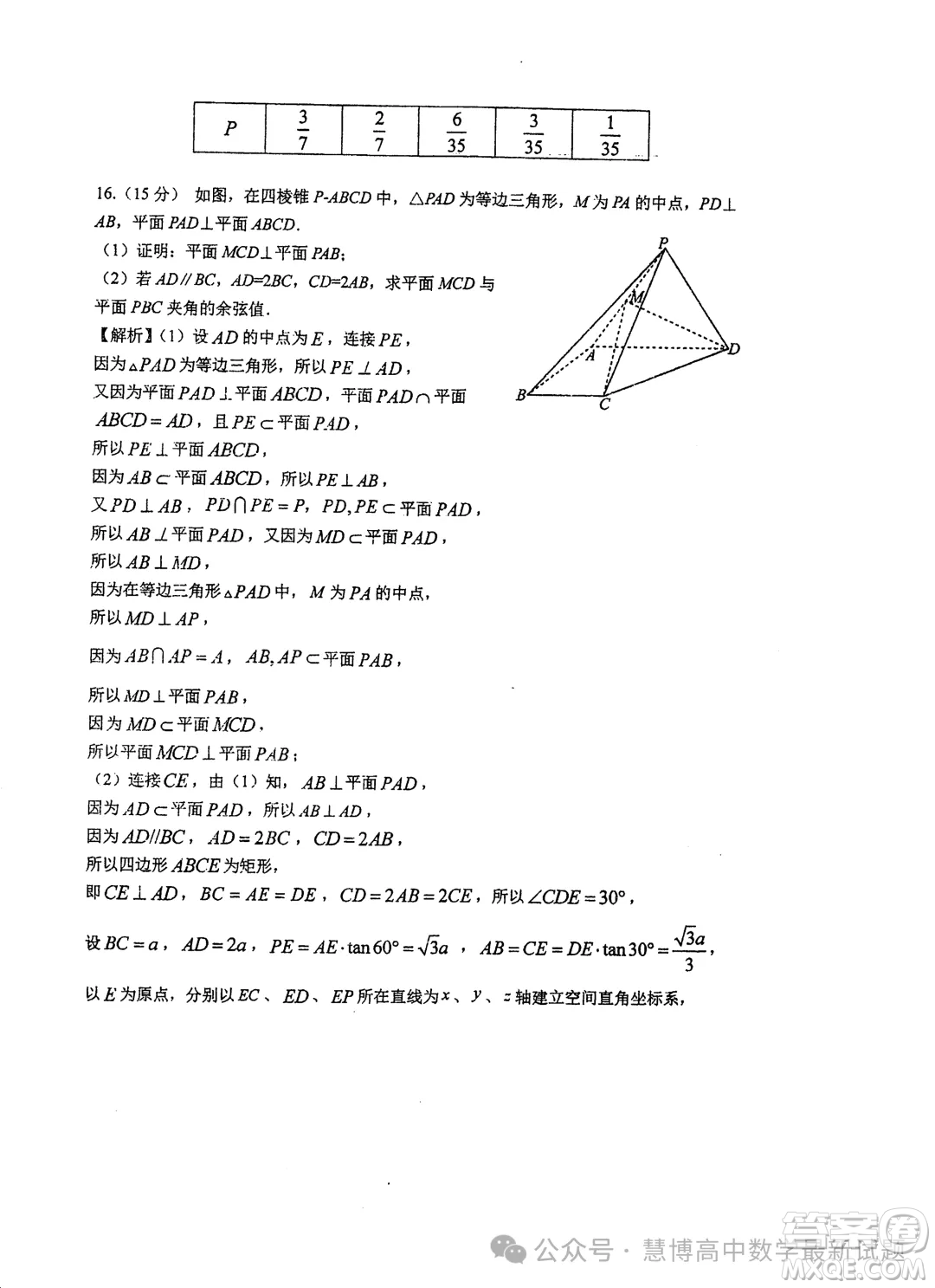 2025屆江蘇泰州中學高三上學期期初調(diào)研考試數(shù)學試題答案