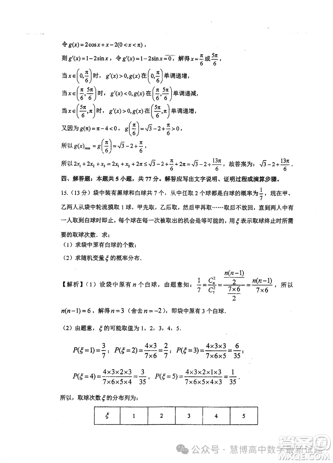 2025屆江蘇泰州中學高三上學期期初調(diào)研考試數(shù)學試題答案