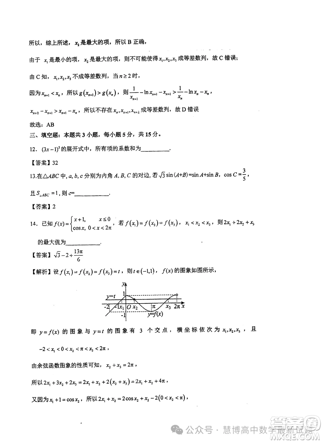 2025屆江蘇泰州中學高三上學期期初調(diào)研考試數(shù)學試題答案