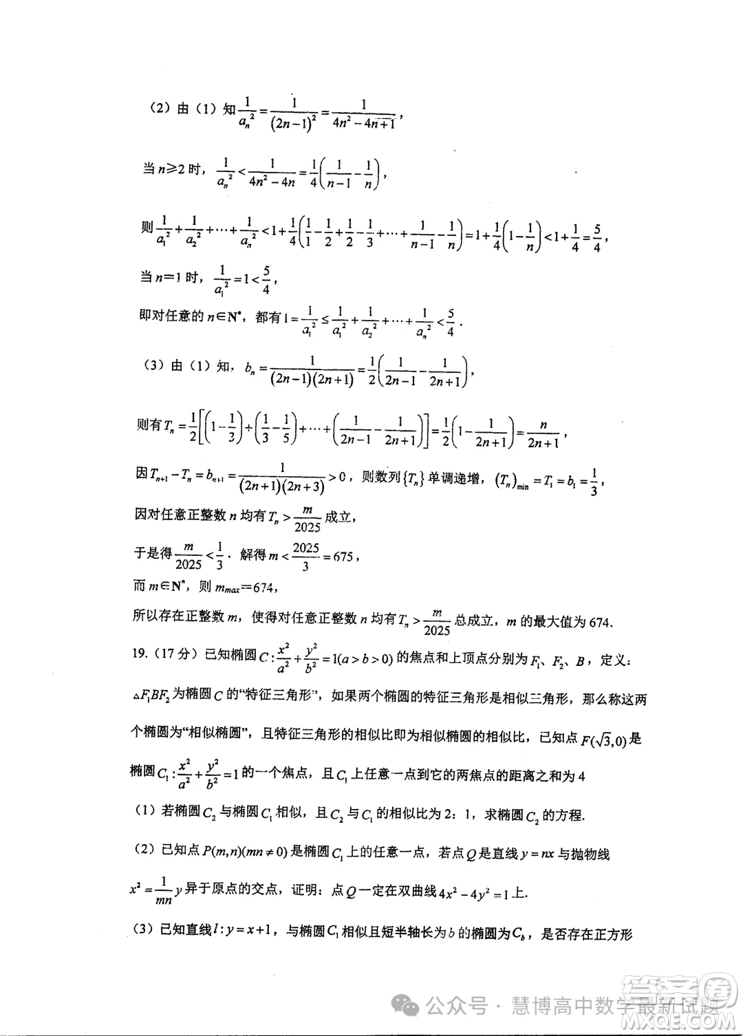 2025屆江蘇泰州中學高三上學期期初調(diào)研考試數(shù)學試題答案
