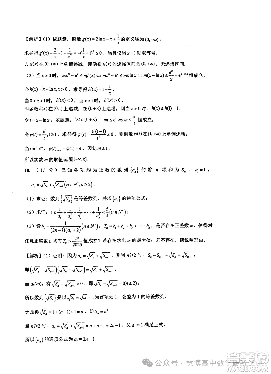 2025屆江蘇泰州中學高三上學期期初調(diào)研考試數(shù)學試題答案
