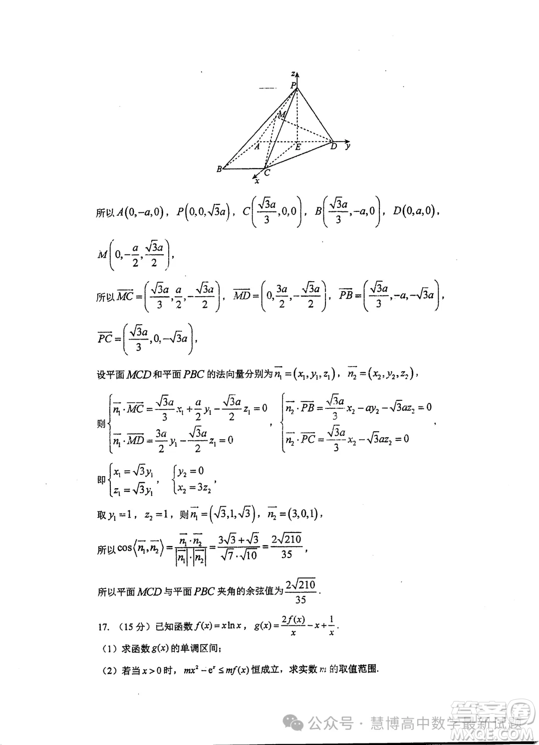 2025屆江蘇泰州中學高三上學期期初調(diào)研考試數(shù)學試題答案