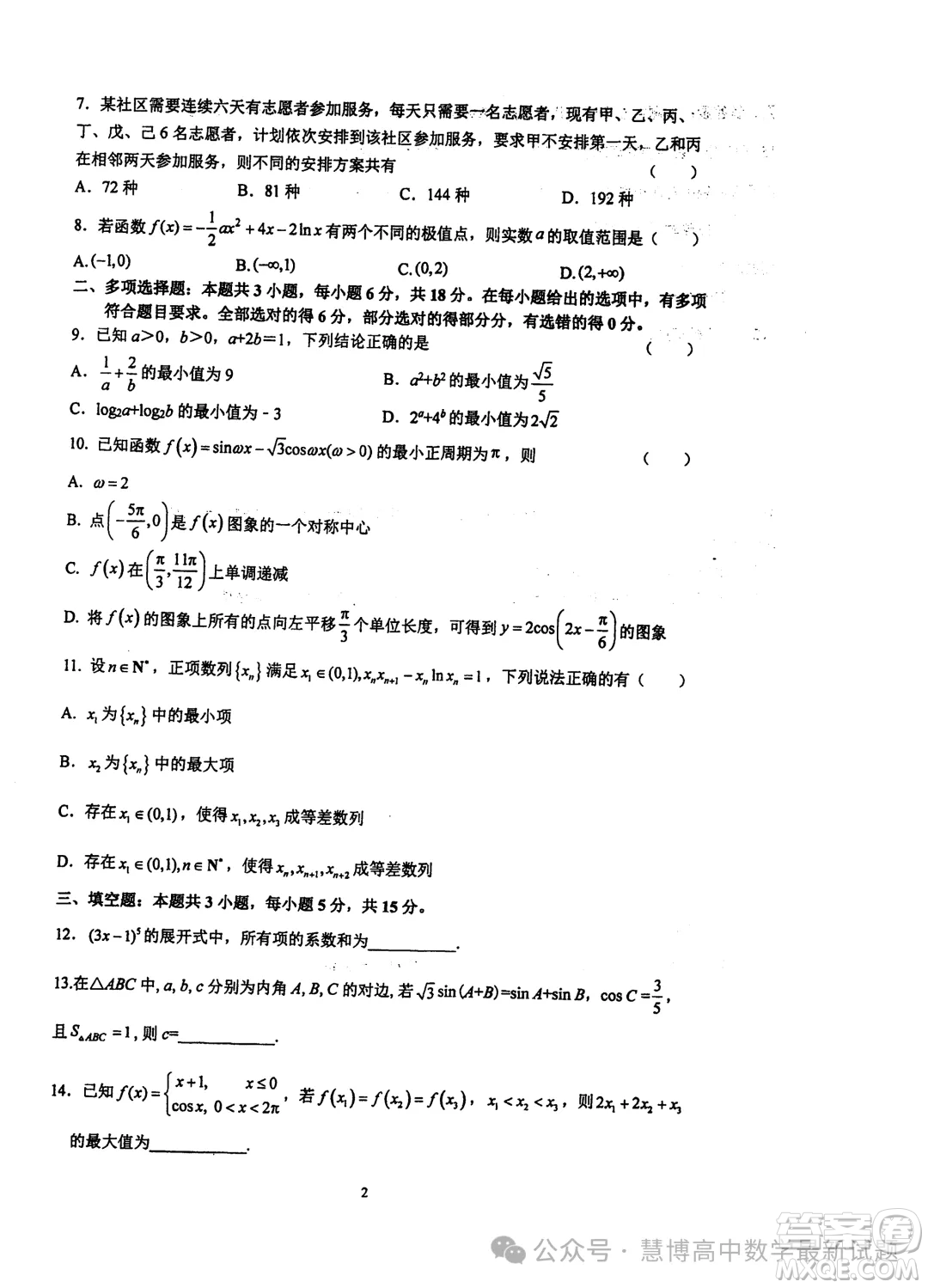 2025屆江蘇泰州中學高三上學期期初調(diào)研考試數(shù)學試題答案